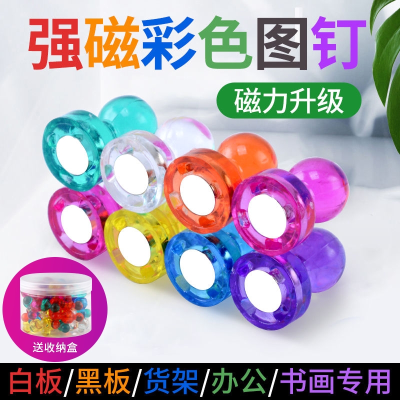 彩色磁图钉黑板磁钉强磁磁铁办公教学教具白板小磁粒透明大号强力磁扣