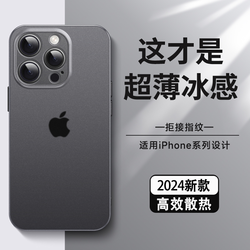 冰感超薄磨砂散热适用苹果手机壳