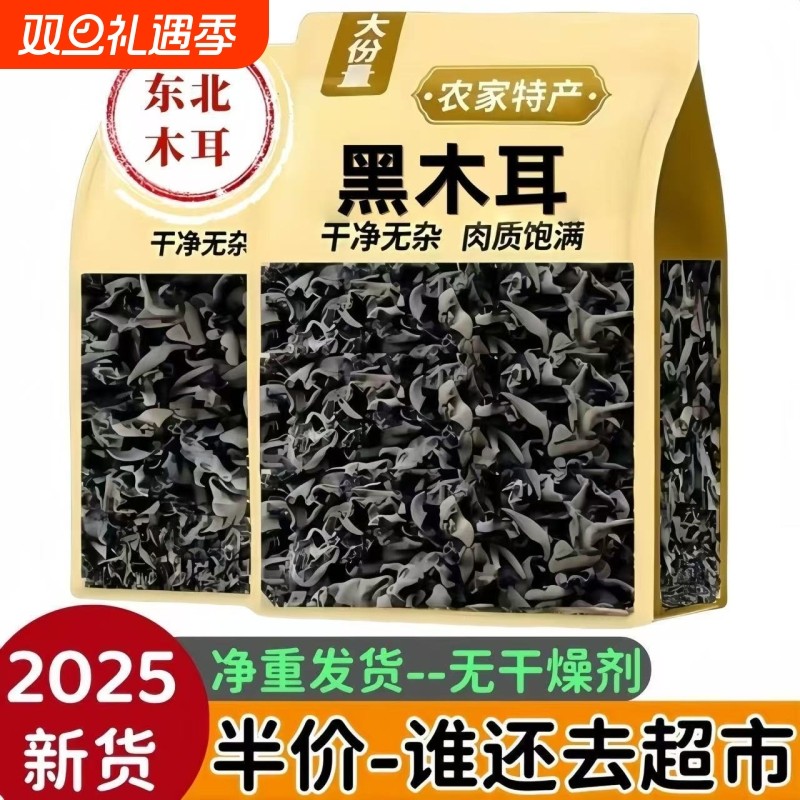 新货东北黑木耳批发头茬木耳肉厚农家特产无根新鲜凉拌软糯袋装