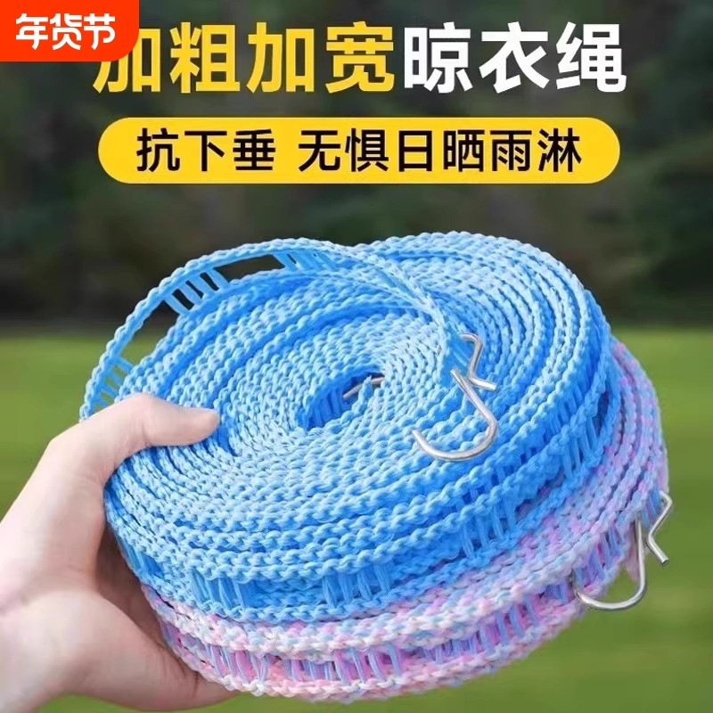 加粗晾衣绳室内户外晒被子神器免打孔凉衣绳防风旅行晾衣服的绳子,收纳整理,晾晒绳,淘宝优惠券,粉丝福利购,淘宝优惠卷
