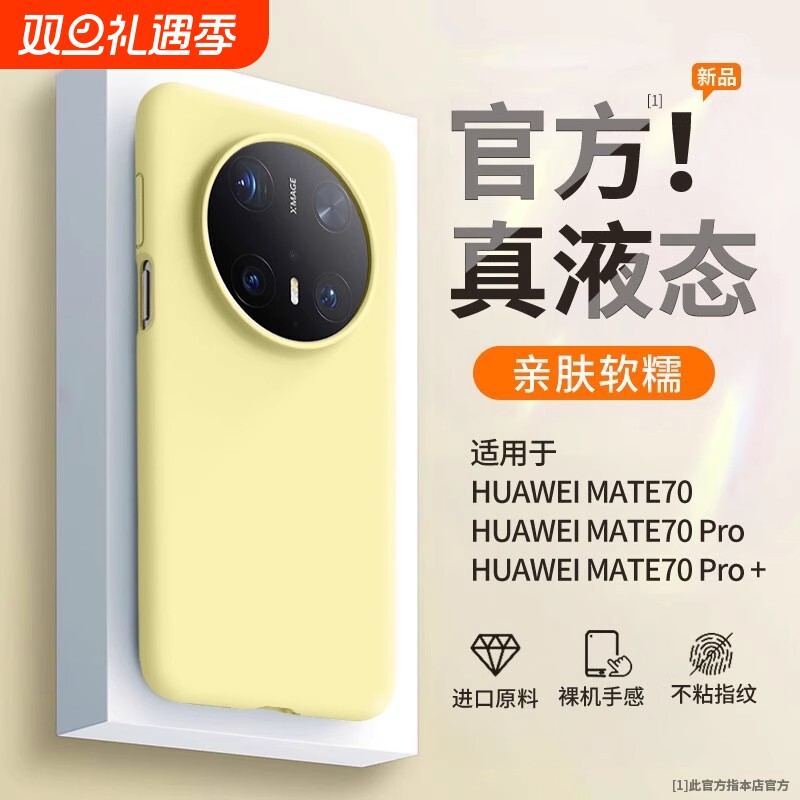 适用华为mate70手机壳新款mate60pro液态硅胶pura70pro+镜头全包RS保时捷保护套50防摔纯色软男女40E/30外壳