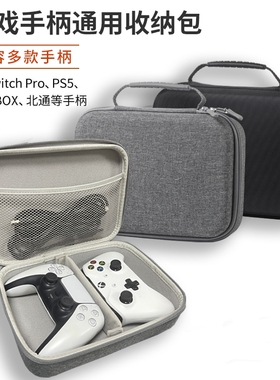 双手柄收纳包适用xbox ps5 switch nspro双手柄两个保护包八爪鱼4飞智北通小鸡启明星手柄保护包游戏手柄包
