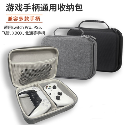 双手柄收纳包适用xbox ps5 switch nspro双手柄两个保护包八爪鱼4飞智北通小鸡启明星手柄保护包游戏手柄包