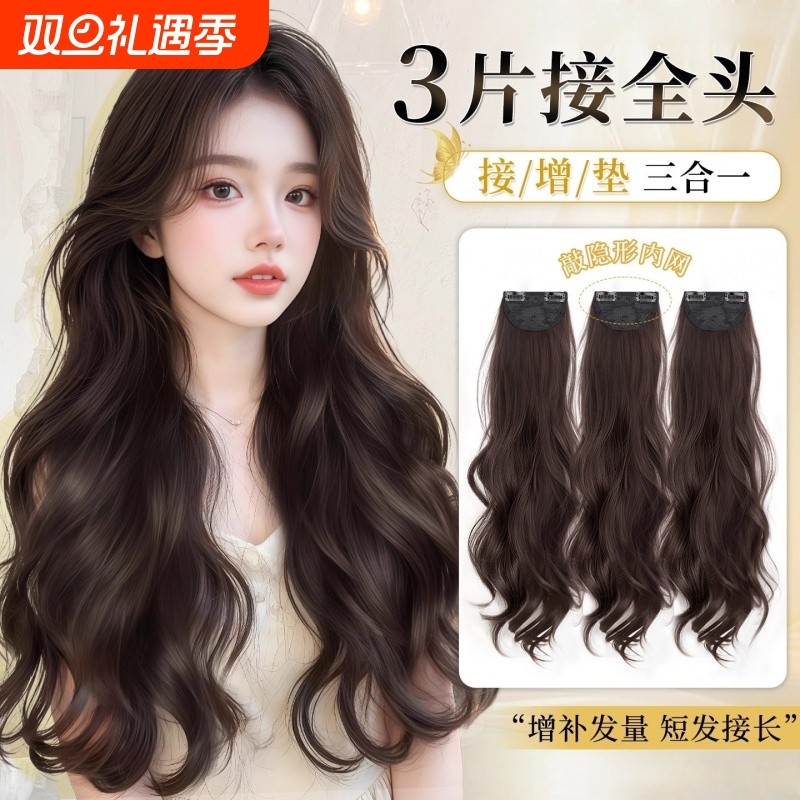 假发女长发仿真发接发片蓬松增发量大波浪卷无痕三片式假发片短发