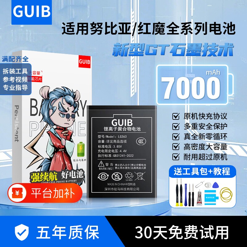 GUIB适用红魔6pro电池7spro原装6spro/8pro十9pro+努比亚x手机z40pro/z50spro/z60ultra大容量1代mars/3s/5g