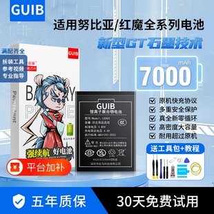 GUIB适用红魔6pro电池7spro原装6spro/8pro十9pro+努比亚x手机z40pro/z50spro/z60ultra大容量1代mars/3s/5g