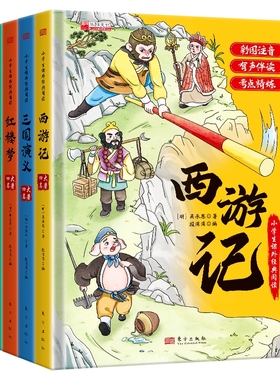 精装注音升级版】四大名著小学生版漫画版全套4册注音版 西游记三国演义水浒传红楼梦青少年课外书五年级下册经典书籍儿童版绘本