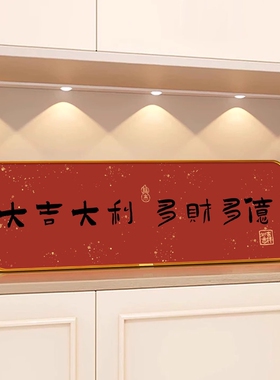 大吉大利入户玄关柜摆台画新年装饰画横幅字画沙发山水画打印超薄
