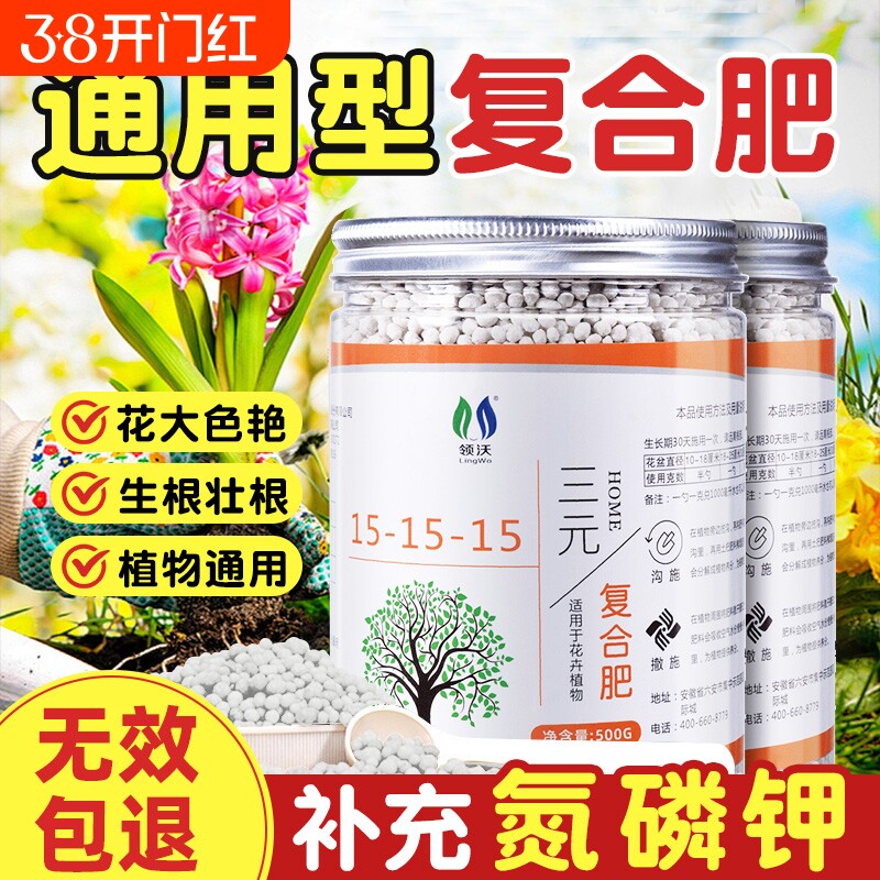 氮磷钾复合肥通用型养花种菜家用有机三元绿植肥料旗舰店花肥化肥