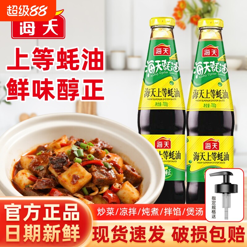 海天上等蚝油700g玻璃瓶装提鲜增味炒菜凉拌火锅家用蚝汁上等耗油图片