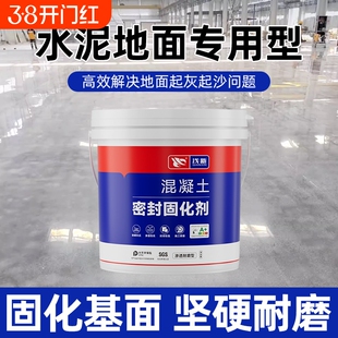 水泥地面渗透固化剂起沙处理剂密封混凝土墙固界面剂防起灰固沙宝