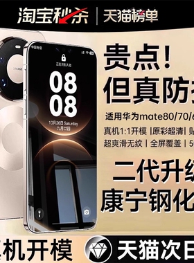 二代康宁适用华为mate80钢化膜mate60pro手机膜pura70/mate40/50/30曲屏nova14贴13全屏12新款nove11热弯护眼