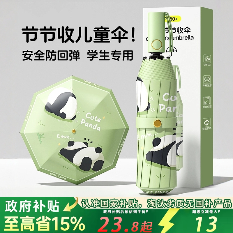 儿童自动伞安全防回弹节节收儿童雨伞学生上学专用晴雨两用折叠伞