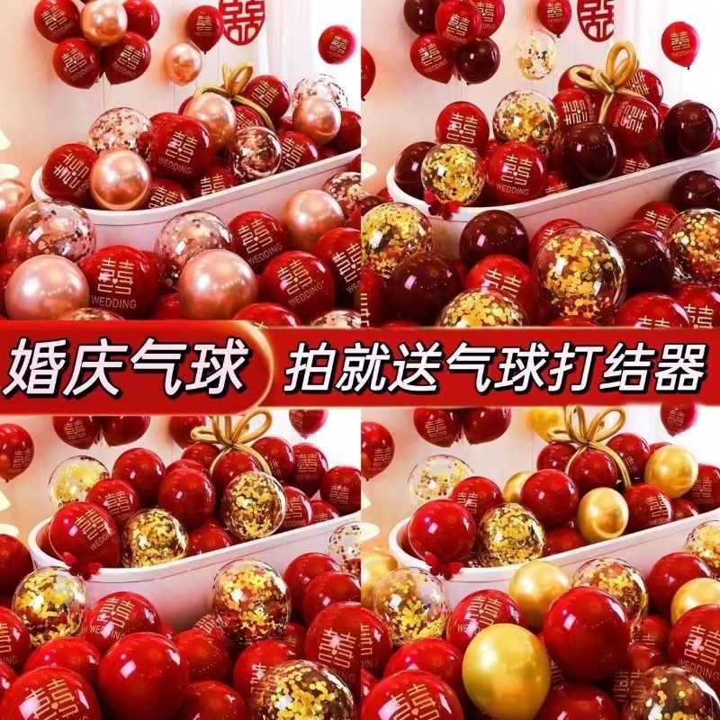 结婚红色气球婚房布置套装婚礼新房卧室场景装饰订婚备婚物品大全