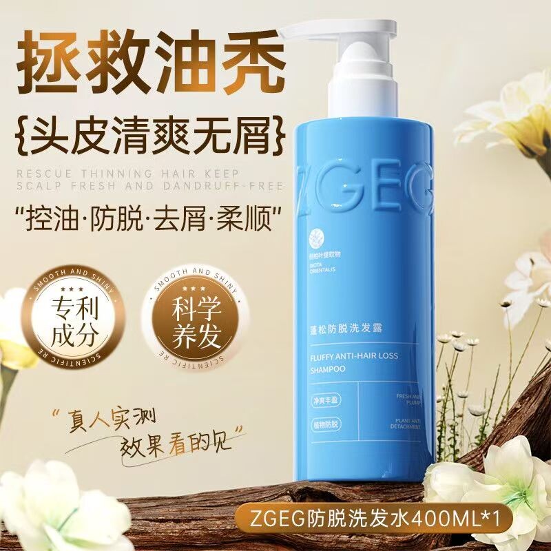 ZGEG防脱洗发水露蓬松强韧防掉发控油洗发水官方旗舰店固发生姜