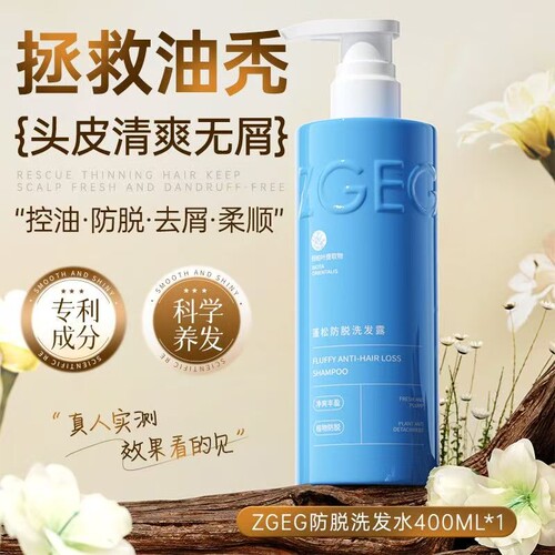 ZGEG防脱洗发水露蓬松强韧防掉发控油洗发水官方旗舰店固发生姜