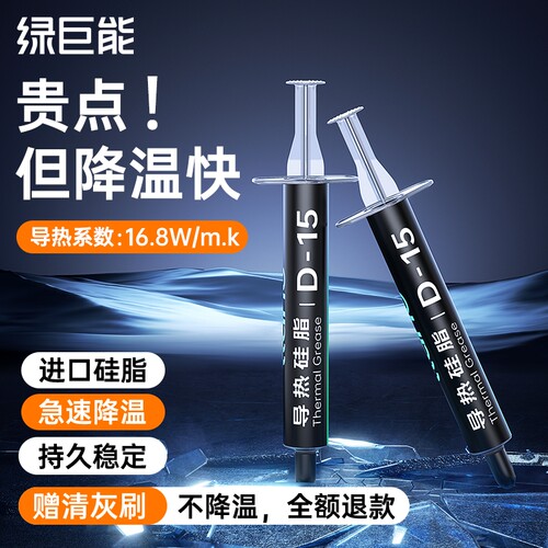 绿巨能高导热散热膏适用于笔电与显卡 CPU散热胶搭配清灰刷组合