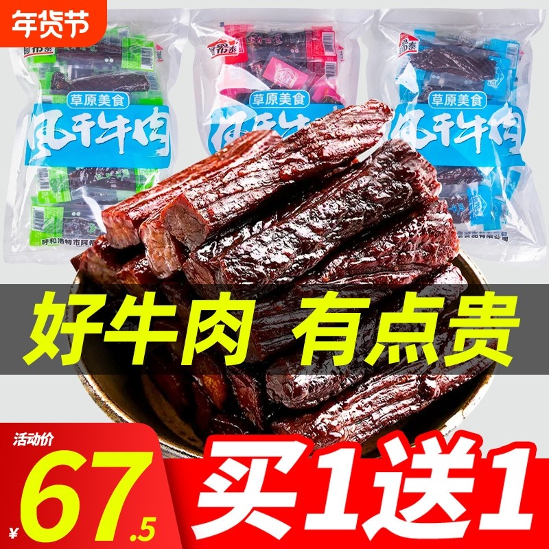 阿希泰风干牛肉干500g手撕内蒙古特产散装小零食阿布泰风干牛肉干