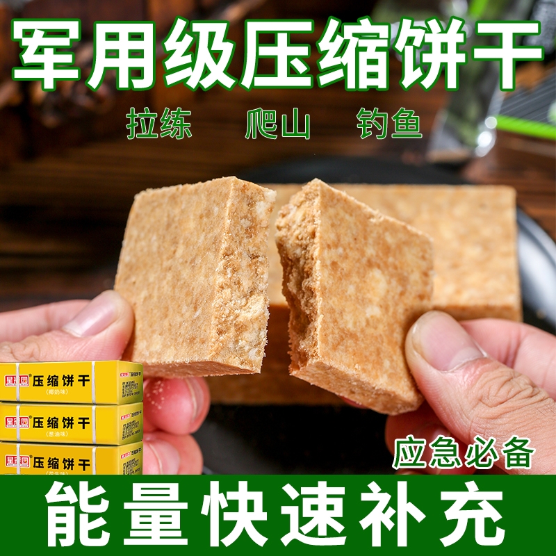 压缩饼干代餐充饥饱腹户外干粮抗饿零食学生早餐五谷杂粮应急葱油