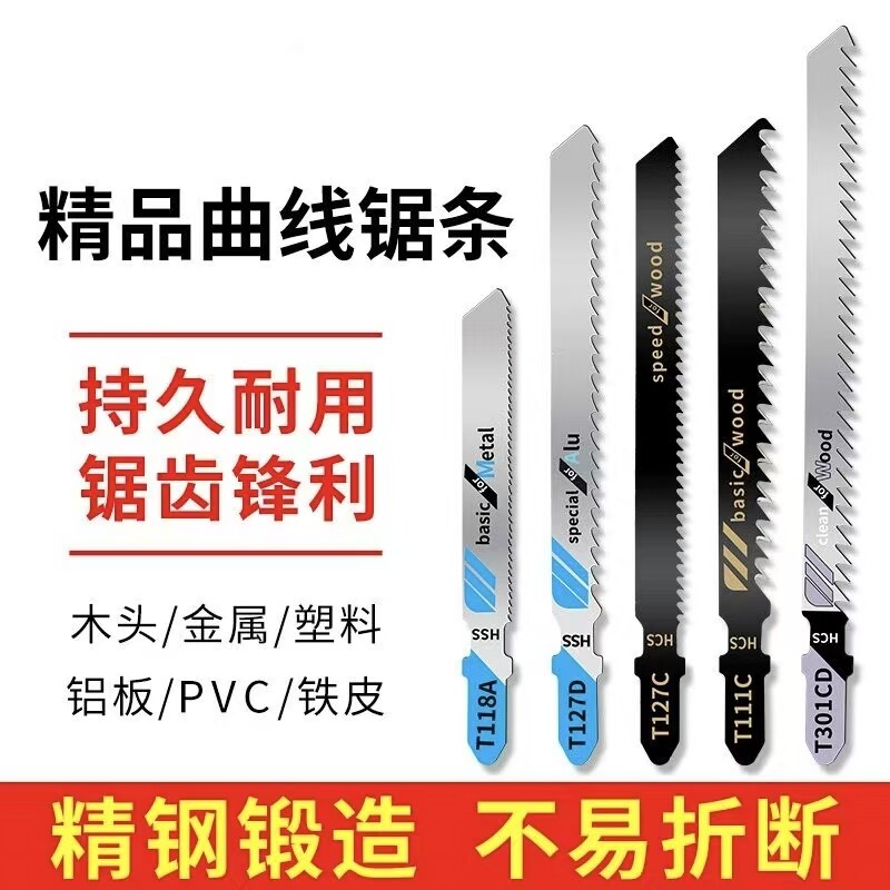 T144D加长木工曲线锯条粗齿细齿高速钢不锈钢电锯片切割金属T118a