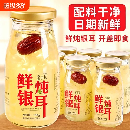 即食鲜炖银耳羹瓶装食品红枣枸杞银耳罐头免煮代餐古田银耳羹早餐