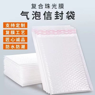 爆款复合珠光膜气泡袋四层加厚泡沫袋泡泡打包袋快递袋防水信封袋