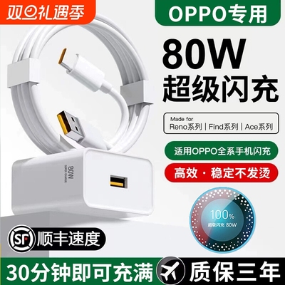 适用于oppo真我充电器超级闪充findx5/6/7手机reno9/10/12/14pro快充GTNeo3插头11正品车载数据线typec原套装