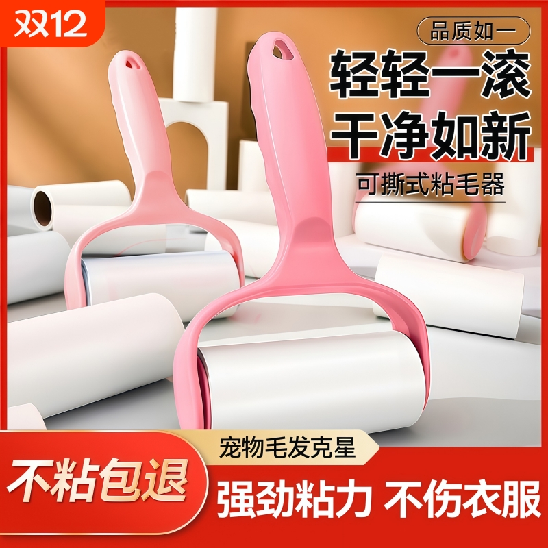 粘毛器滚筒去毛神器滚刷卷纸撕纸替换除头发卷毛衣服沾除灰尘滚轮