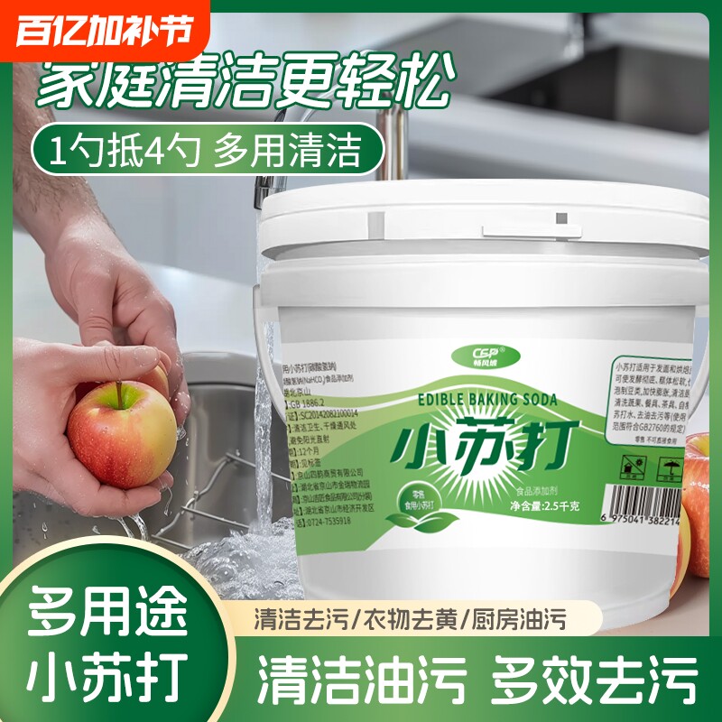 食品级小苏打粉桶装刷牙清洁洗衣食用正品多功能家用去污罐装厨房