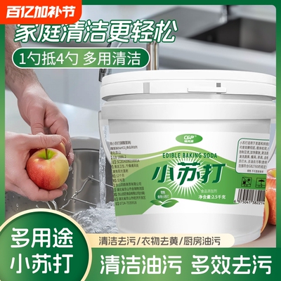 食品级小苏打食用清洁洗衣刷牙