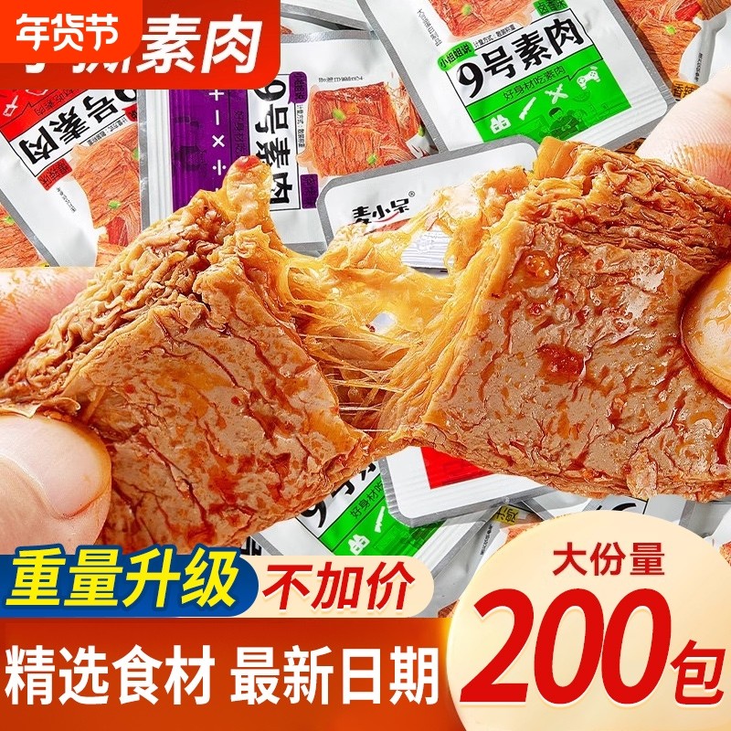 麦小呆手撕9号素肉素牛排蛋白营养豆干麻辣条零食礼包袋装小吃