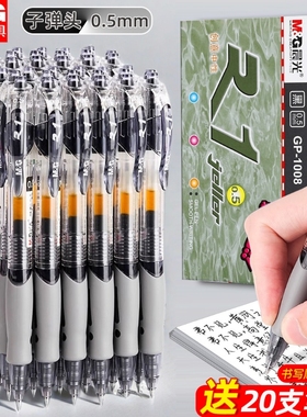 晨光按动中性笔gp1008学生专用0.5子弹头考试碳素黑色水笔圆珠笔按压式水性签字笔芯墨蓝黑红笔老师办公文具