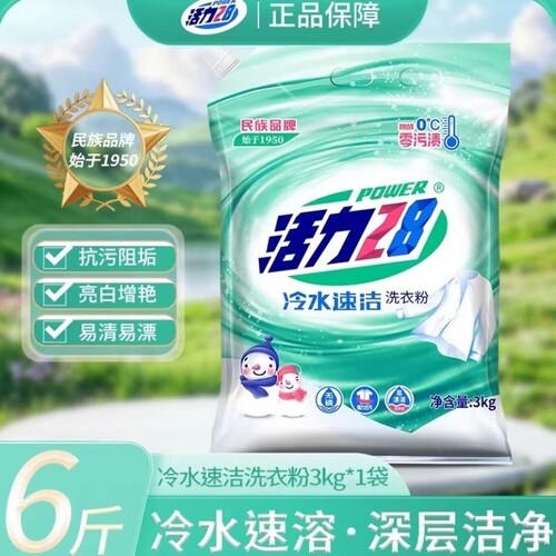 活力28冷水速溶洗衣粉6斤