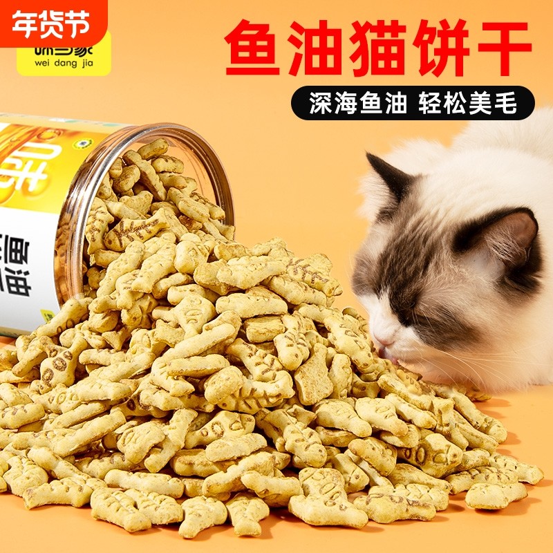 味当家猫咪零食鱼油猫饼干猫咪补充营养成幼猫零食官方旗舰店正品,宠物/宠物食品及用品,猫零食罐,淘宝优惠券,粉丝福利购,淘宝优惠卷
