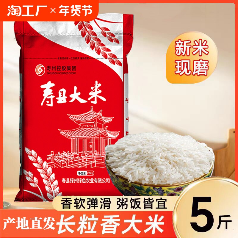 长粒香5斤新米香米粳米煮粥优选农家生态长粒香经典新鲜大米软糯