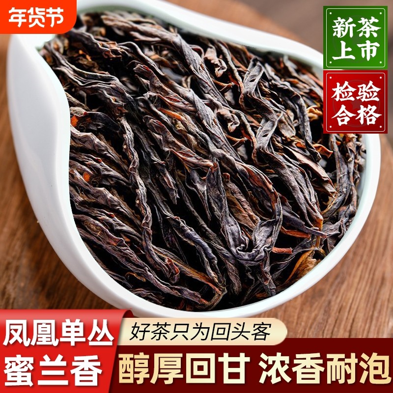 2025新茶特级潮州凤凰单枞鸭屎香单丛茶叶蜜兰香乌龙茶浓香型500g,茶,凤凰单丛,淘宝优惠券,粉丝福利购,淘宝优惠卷