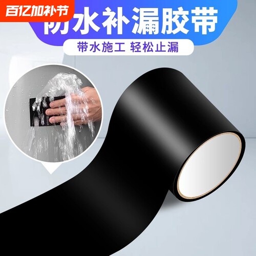 防水胶带胶布强力高粘度水管漏水补漏神器水箱塑料水桶盆玻璃破裂修补堵漏胶厨房卫生间pvc管道防漏高压密封