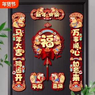 新春春节磁吸对联2026马年新年立体春联过年入户门贴福字装饰高档