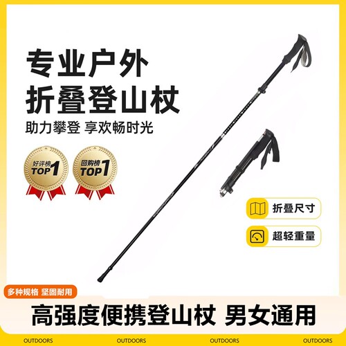 专业户外登山杖轻便折叠手杖登山铝合金碳素伸缩爬山拐棍男女款