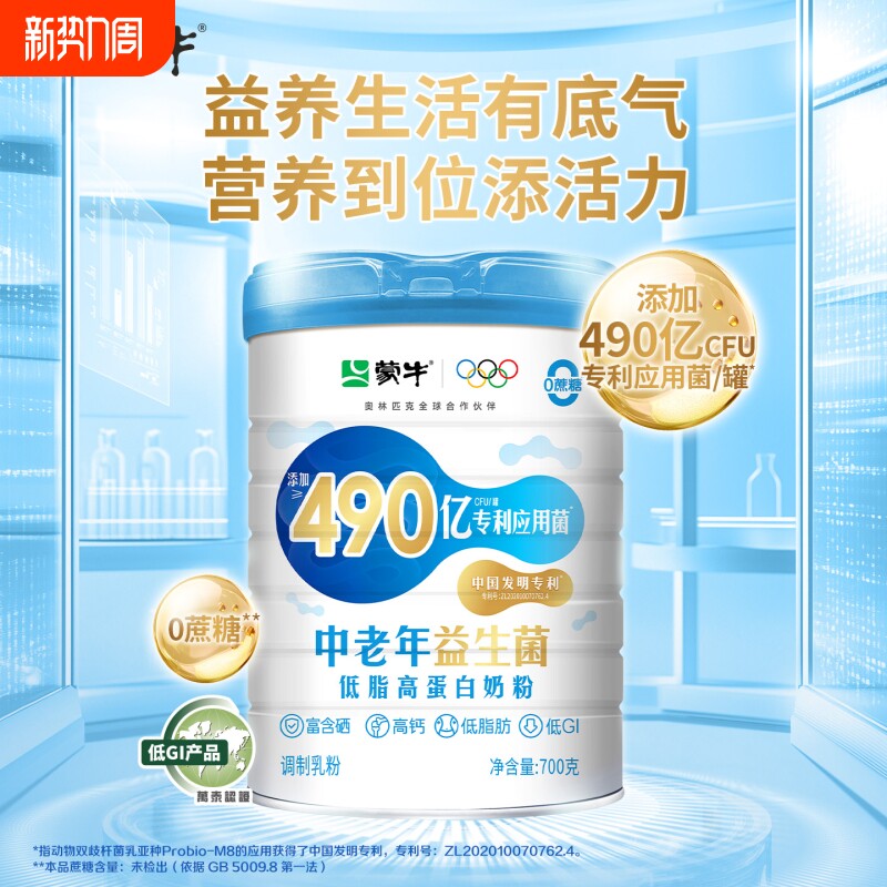 蒙牛中老年益生菌低脂高蛋白奶粉700g营养食品牛奶粉富硒高钙低G