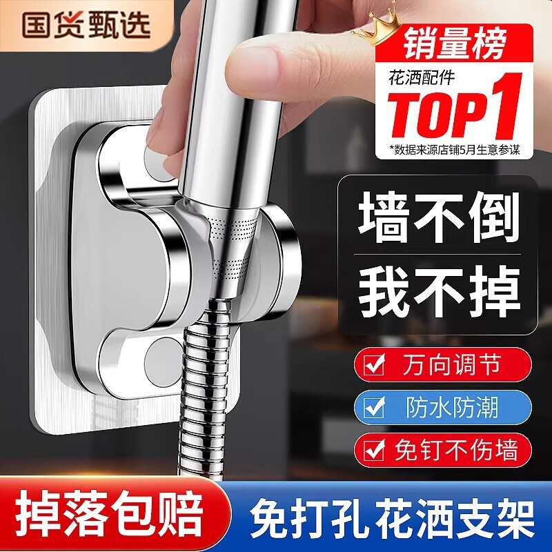 花洒支架免打孔可调节喷头挂座底座淋浴器神器固定墙浴室吸盘免钉