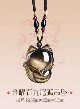 黑曜石九尾狐狸吊坠彩虹眼金耀石