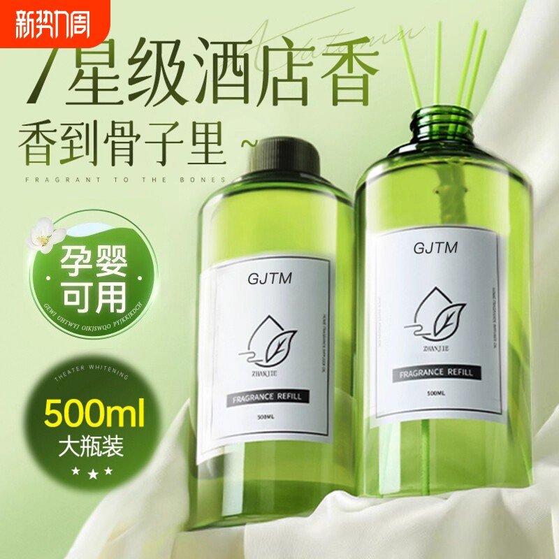 香薰精油家用卧室内持久留香衣柜香氛补充液高级卫生间空气清新剂