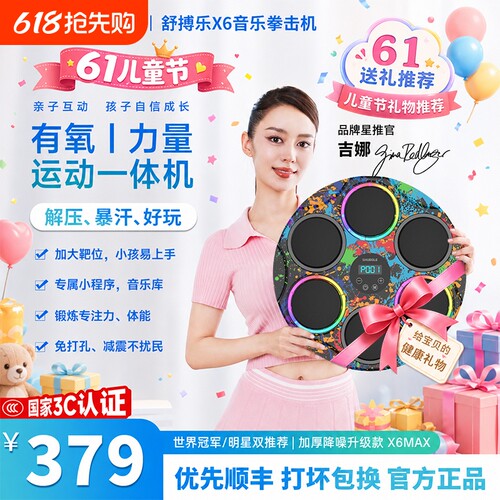 舒搏乐X6智能音乐拳击机家用成人墙靶儿童反应散打训练器蓝牙解压