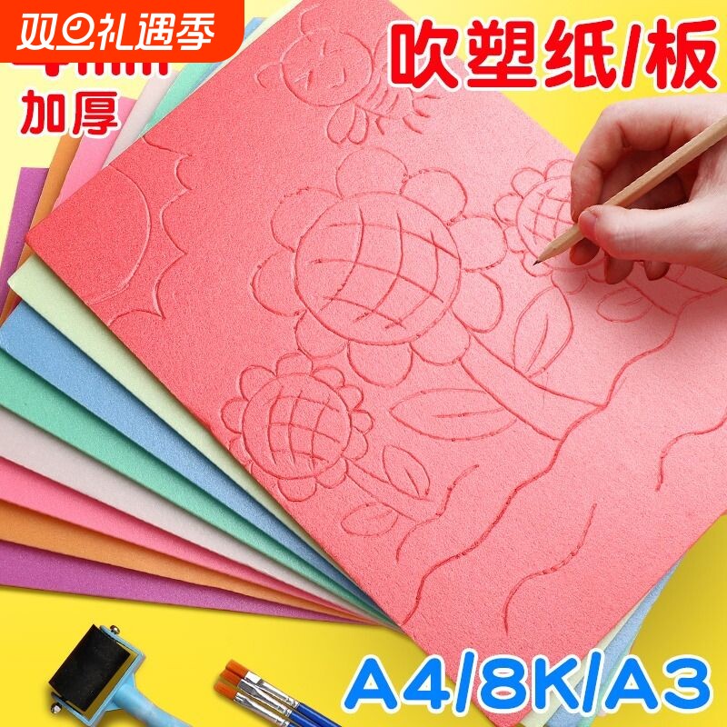 吹塑专用工具彩色diy板画材料
