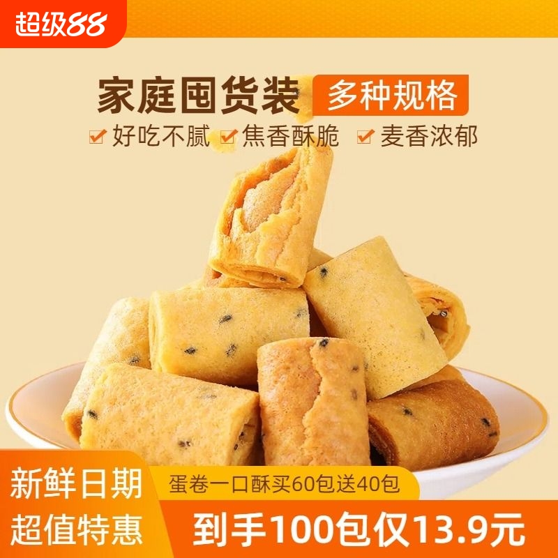 一口酥蛋卷健康零食蛋卷饼干学生代餐早餐办公室解馋休闲食小零食