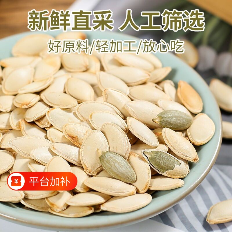 南瓜子炒熟原味小包装椒盐原味五香味新货南瓜子炒货干货茶香