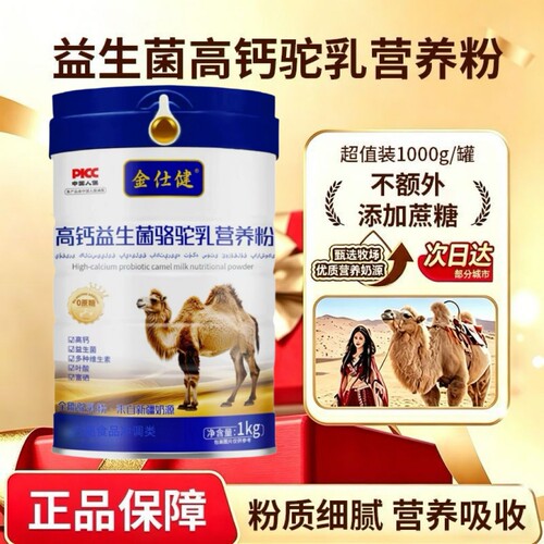 高钙益生菌驼奶粉|222人收藏