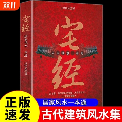 宅经居家风水心理健康书籍