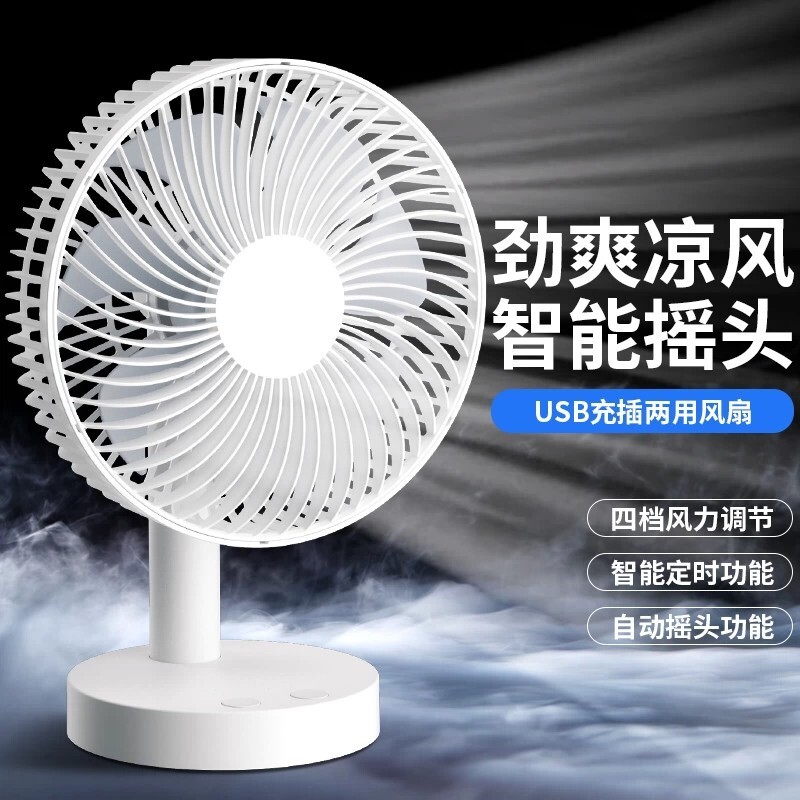 2026新款摇头风扇USB台式桌面电风扇便携式学生宿舍充电手持折
